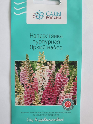 Наперстянка Пурпурная Яркий набор 0.3 гр.