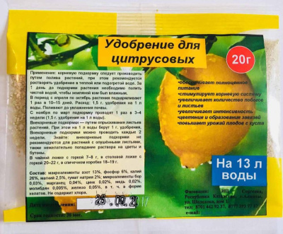 ДЛЯ ЦИТРУСОВЫХ, 20гр, цв/пак. ИП Сергеева *