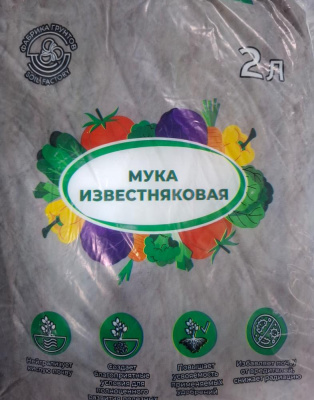 Доломитовая (известняковая) мука,  2 кг. Фабрика грунтов