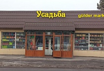 г. Алматы (Садовый Центр «Усадьба»), Верхняя Каменка, Тау Самал, ул. Кунаева, 50 А