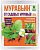 Муравьин (от садовых муравьев),  50 гр