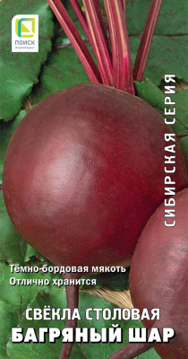 Свекла столовая Багряный шар (сиб. серия). Поиск
