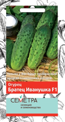 Огурец Братец Иванушка F1 (Семетра),  0,5гр. Поиск