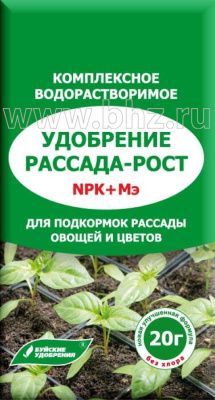 РАССАДА-РОСТ водорастворимое удобрение,  20гр. БХЗ