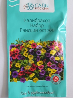 Цветной набор калибрахоа Райский остров 2 шт.