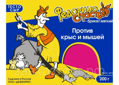 Федорино счастье (для истребления крыс и мышей) тес-сыр. брикет, 200гр