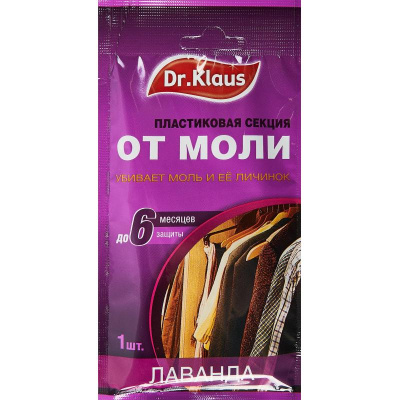 Dr. KLAUS. Секция пластиковая от МОЛИ Лаванда, (в шоубоксе 1шт.), (уп. 24)