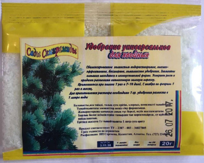 ДЛЯ ХВОЙНЫХ, 20гр, цв/пак. ИП Сергеева *