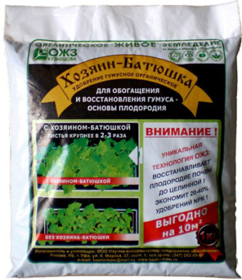 БИОНЕКС-1, Хозяин-Батюшка, гумусный обогатитель, 1кг **